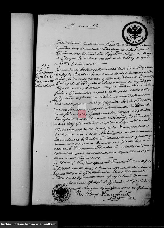 image.from.unit.number "Dokumenty Kasajuščiesja k Aktom Brakosočetavsichsja Prichoda Serejskago Rimsko Katoličeskogo za 1871 god"