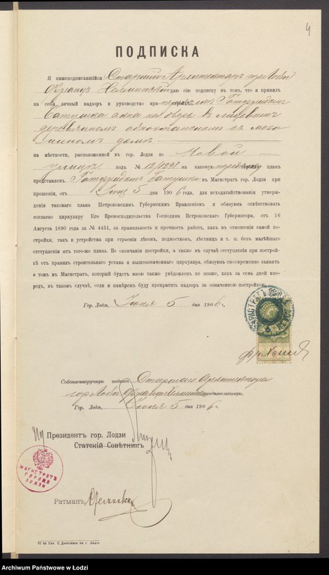 image.from.unit.number "Proekt˝ Gotfrida Batuška na perestr[ojku] okna na dveri v˝ 1-o ět[ažnom] domě pod˝ No 12/1298 po Novoj ul[ice] v˝ g[orode] Lodzi"