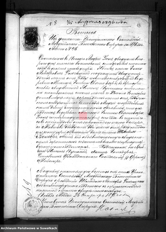 image.from.unit.number "Dokumenty k aktam o brakosočetavsichsja Evreev za 1896 god Vejsejskogo Božničnogo Okruga Sejnskogo Uezda"