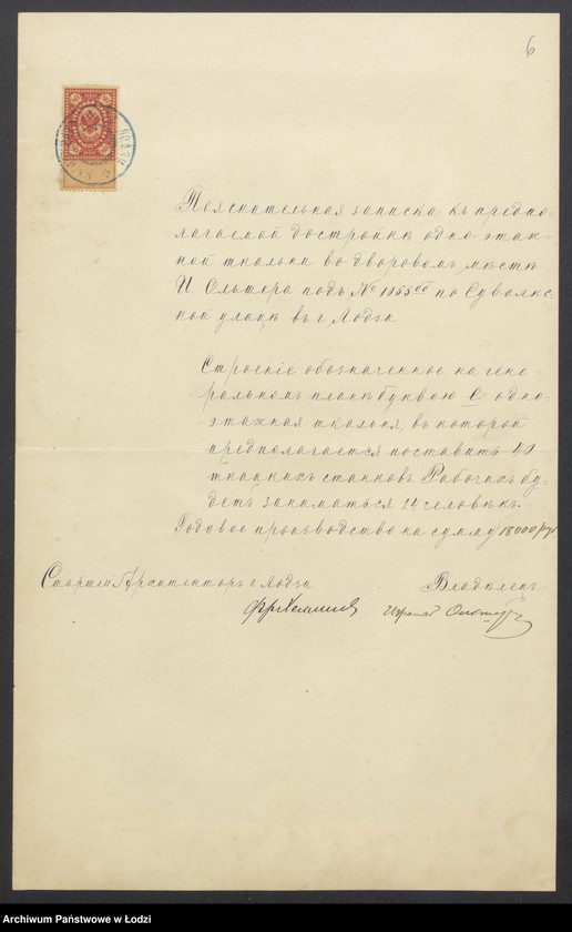 image.from.unit.number "O pristrojkě Izraelem˝ Ol’šerom˝ v˝ g[orode] Lodzi po Suval’skoj ulicě pod˝ No 1055b[b] k˝ suŝestvuûŝej kamen[noj] 1-no ètaž[noj] tkal’ně novoj časti takoj že tkal’ni"