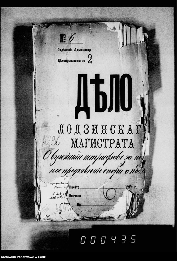 Obraz 4 z jednostki "O vzyskanji štrafov za nepravil´noe predjavlenje spora o podlogach"