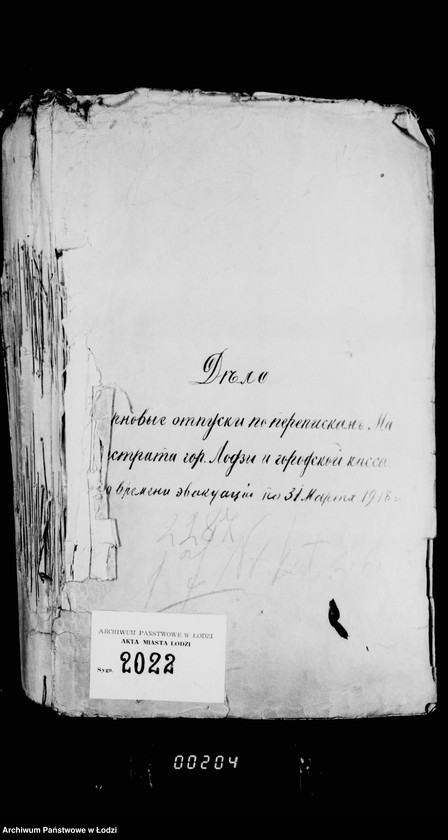 Obraz 5 z jednostki "Černovye otpuski po perepiskam magistrata gor. Lodzi i gorodskoj kassy so vremeni evakuacii po 31 marta 1918 goda"