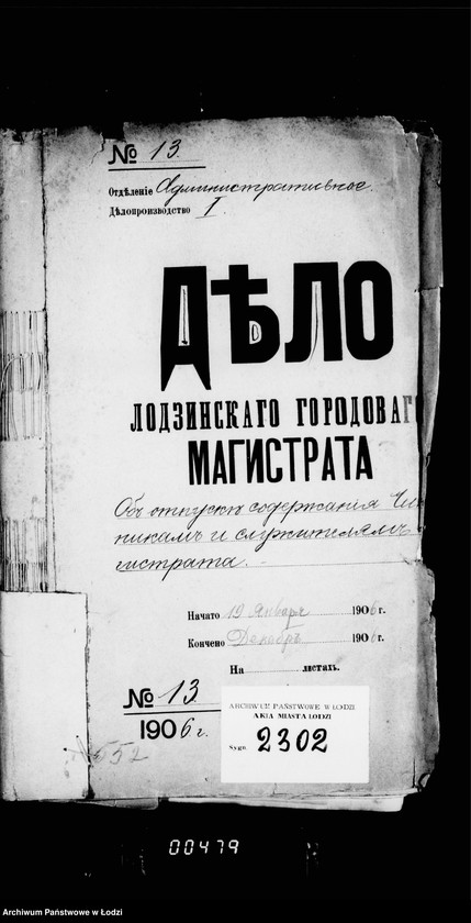 Obraz 5 z jednostki "Ob otpuske soderžanija činovnikam i služiteljam magistrata"