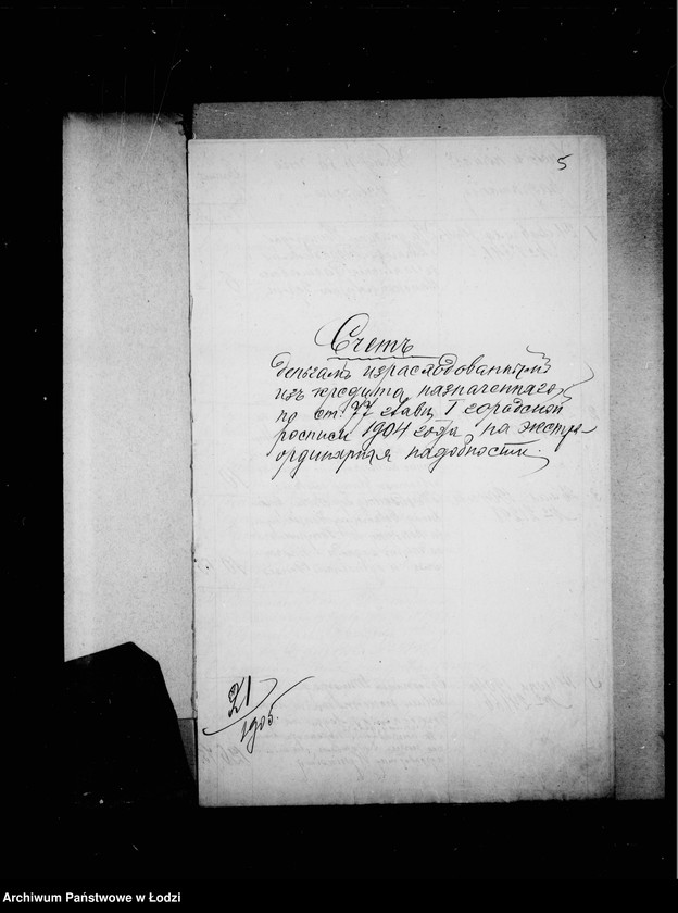 Obraz 9 z jednostki "O raschodach iz ekstraordinarnych summ za 1904 god"