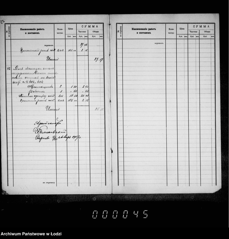 Obraz 16 z jednostki "Smeta na rasširenje kamennoj skotobojni v gorode Lodzi"