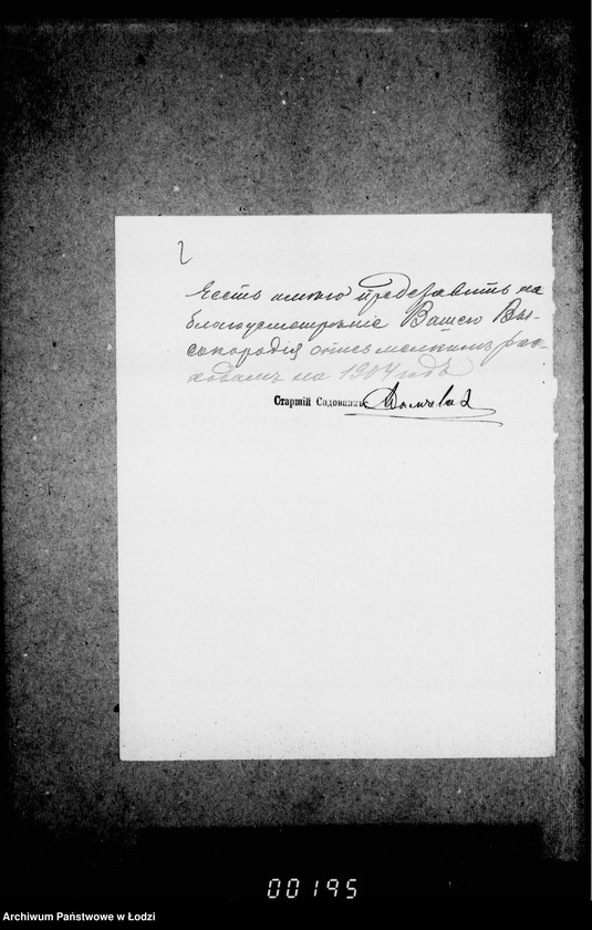 Obraz 6 z jednostki "Ob uveličenji kredita na raschody po sederžaniju v ispravnosti gorodskich sadov"