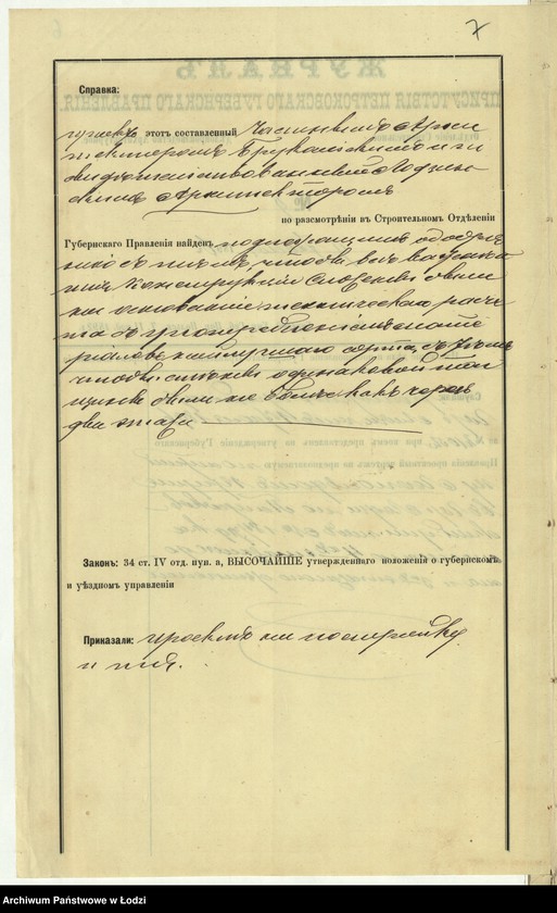 image.from.unit.number "O postrojkě Leopol´dom˝ Kruše v˝ gor[ode] Lodzi po Petrokovskoj ul[ice] pod˝ No 181/719 kamen[nago] 4h˝ êtaž[nago] doma i 3h˝ êtaž[nago] fligelâ"