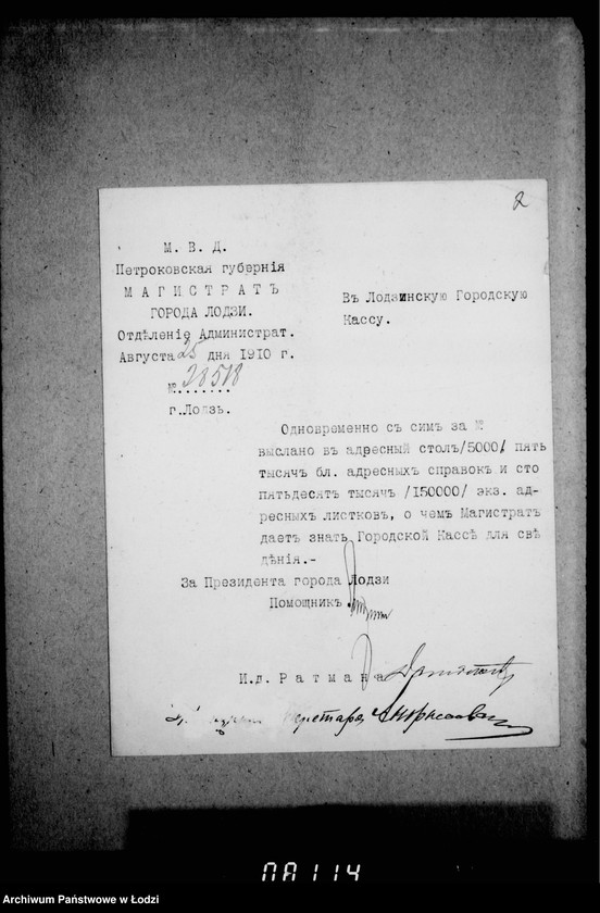 Obraz 6 z jednostki "O voznagraždenji činovnikov magistrata za sverchuročnyja zanjatija"