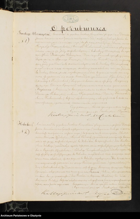 image.from.unit.number "Duplikat˝ Aktov˝ graždanskago sostoânìâ Ânoveckago Prihoda o rodivšihsâ, brakosočetavšihsâ i umerših˝ v˝ 1875 godu [Duplikat. Akta stanu cywilnego Parafii Janowiec urodzeń, małżeństw i zgonów w 1875 roku]"