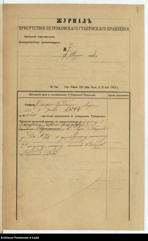 image.from.unit.number "O dostrojkě Lodzinskim˝ Gazovym˝ Obŝestvom˝ v˝ g[orode] Lodzi po Targovoj ulicě pod˝ No 34/1226 k˝ suŝestvuûŝemu kamennomu 2-h˝ ètažnomu magazinu kamennoj 1-no ètažnoj s˝ čerdakom˝ kladovoj"