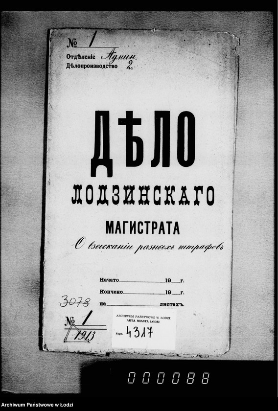 Obraz 4 z jednostki "O vzyskanji raznych štrafov"