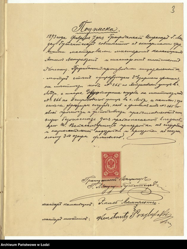 Obraz 6 z jednostki "Ob˝ utverždenìi plana na postrojku Šajdlej Vajkselfiš˝ v˝ g[orode] Lodzi po Petrokovskoj ul[ice] pod˝ N 265, kamennago 4h˝ êtažnago žilago doma, 1-no êtažnago fligelâ i 2h˝ êtažnyh˝ služb˝"