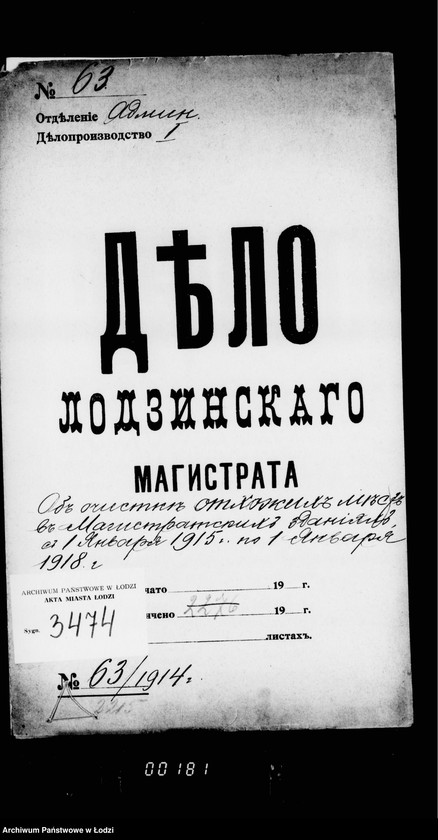 Obraz 5 z jednostki "Ob očistke otchožich mest v magistrackich zdanijach na vremja s 1 janvarja 1915 g. po 1 janvarja 1918 g"
