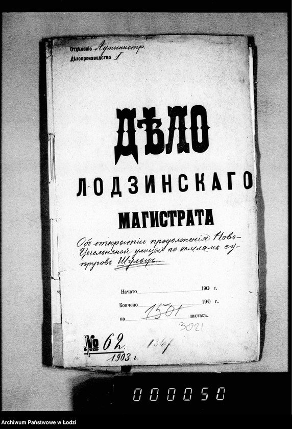 Obraz 3 z jednostki "Ob otkrytji prodolženija Novo-Cegel´njanoj ulicy po zemljam suprugov Šul´ce"