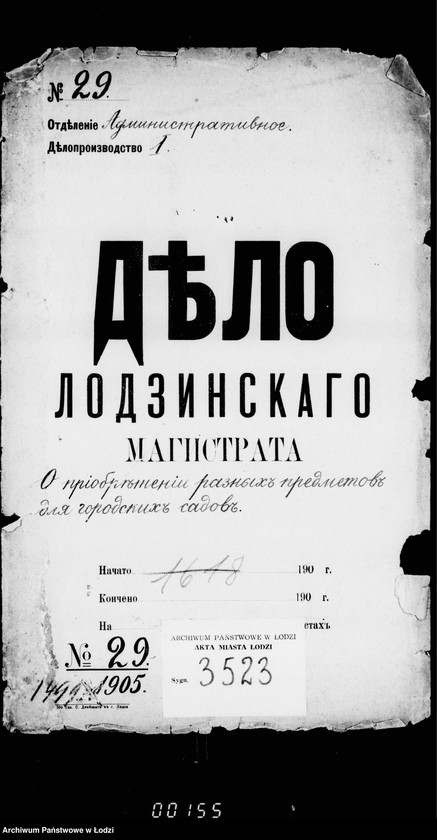 Obraz 4 z jednostki "O priobretenji raznych predmetov dlja gorodskich sadov"