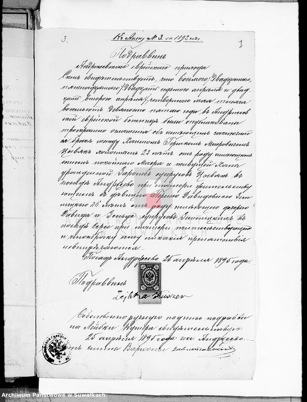 image.from.unit.number "Dokumenty o brakososčetavšichsja Evrejach w Serejskom Božničnom Okruge za 1895 god"