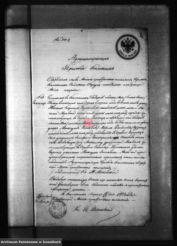 Obraz 6 z jednostki "Dokumenty k Aktam brakosočestavšich Krasnopolskago Prichoda za 1873 god."