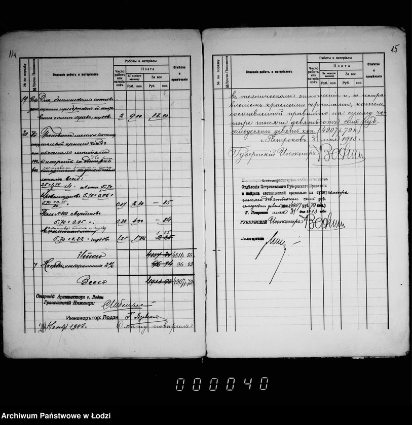 Obraz 12 z jednostki "Dokumenty o torgach na otdaču v podrjad rabot po remontu sooruženji v gorodskich parkach po postavke nekotorych predmetov i instrumentov v parkach: Nikolaevskim pri Dzel´noj i Cegel´njanoj i okolo cerkvi po Vidzevskoj ulice v g. Lodzi"