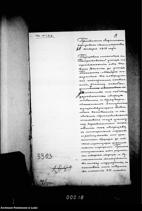 Obraz 5 z jednostki "O peremoščenji torcevoj mostovoj po ulice Petrokovskoj ot Novago Rynka do Pasaž Maera"