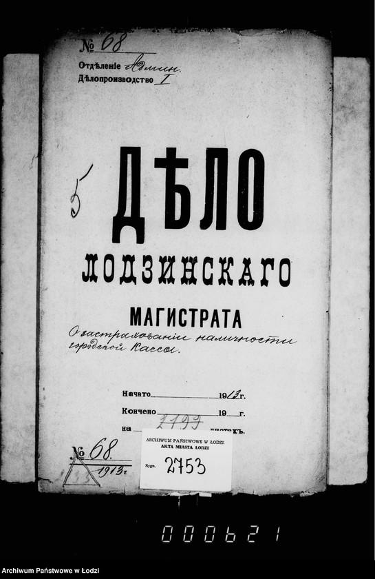 Obraz 5 z jednostki "O zastrachovanji naličnosti gorodskoj kassy"