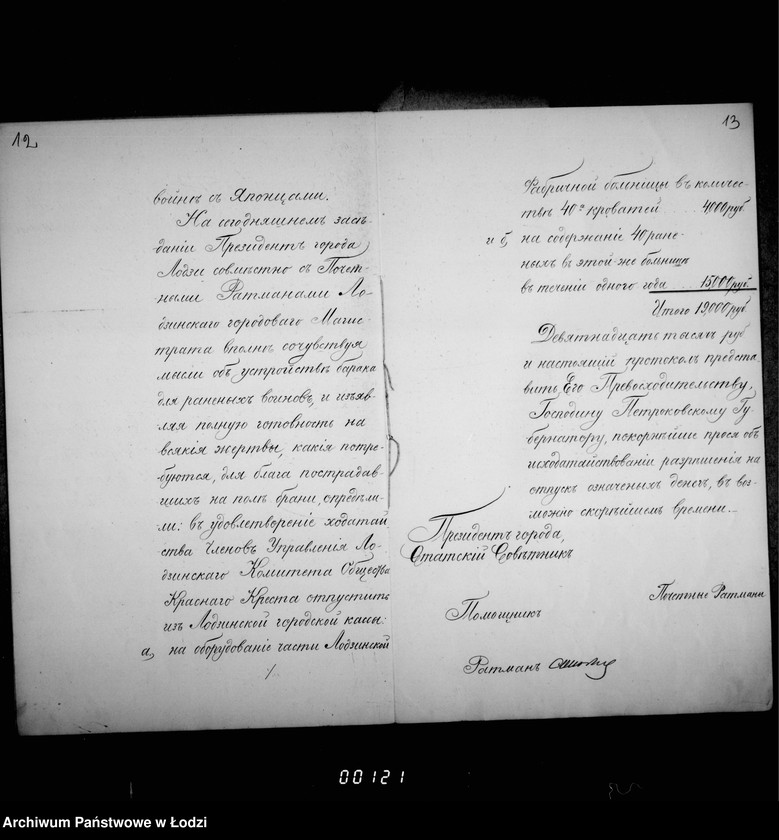 Obraz 12 z jednostki "Ob otpuske iz zapasnogo kapitala gorodskoj kassy 65000 rub. na nuždy voennago vremeni"