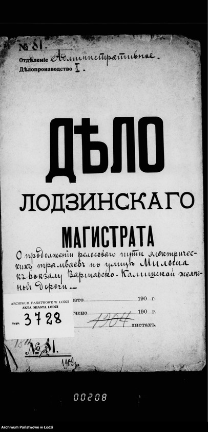 Obraz 4 z jednostki "O prodolženji rel´sovago puti električeskich tramvaev po ulice Mil´ša k vokzalu varšavsko-kališskoj železnoj dorogi"