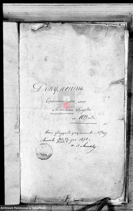 image.from.unit.number "Dokumenty brakosočetavšichsja lic Liškovskago Prichoda za 1877 god"