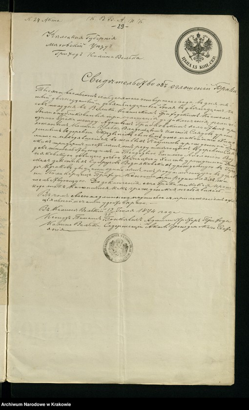 Obraz 20 z jednostki "Allegata do aktów małżeństw Parafii Koniusza za 1874 rok"