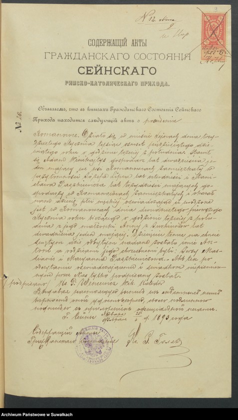 image.from.unit.number "Dokumenty Brakosočetavšimsja aktam Punskogo prichoda s 1893 goda"