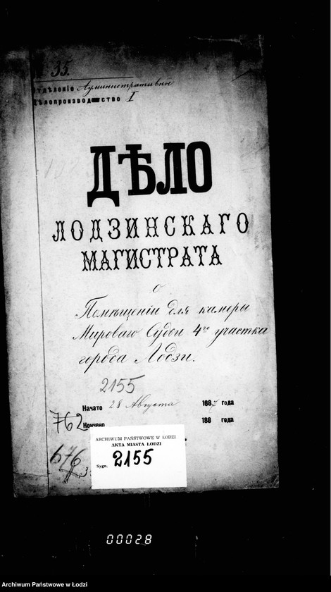 Obraz 5 z jednostki "O pomeščeniu dlja kamery Mirovago Sudu 4-go učastka goroda Lodzi"