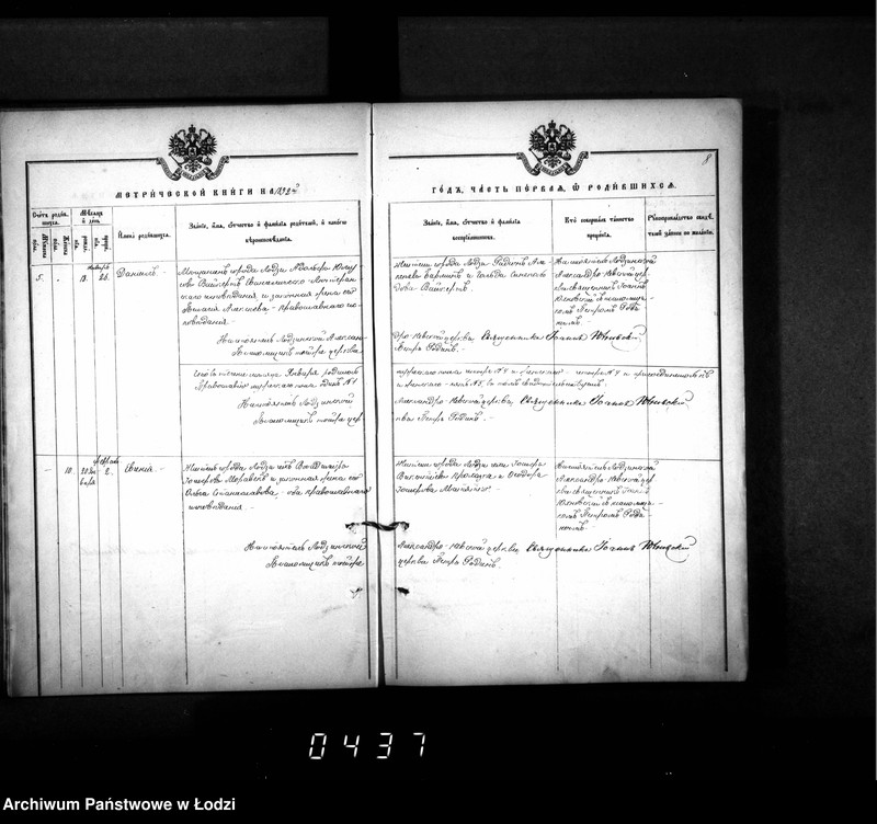 Obraz 12 z jednostki "Księga metrykalna aktów urodzeń, małżeństw i zgonów"