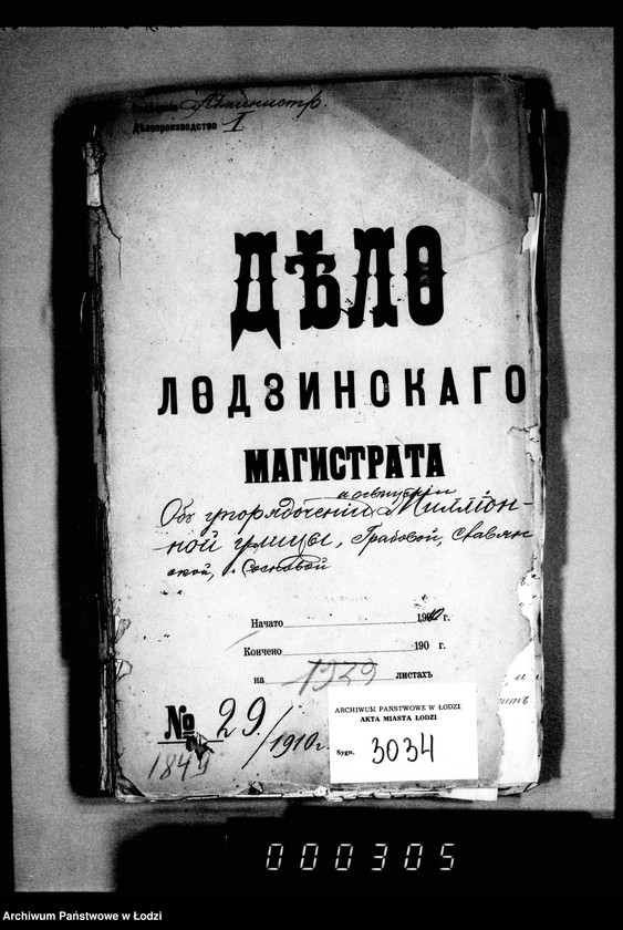 Obraz 4 z jednostki "Ob uporjadočenji i osveščenji Millionnoj ulicy, Grabovoj, Slavjanskoj i Sosnovoj"