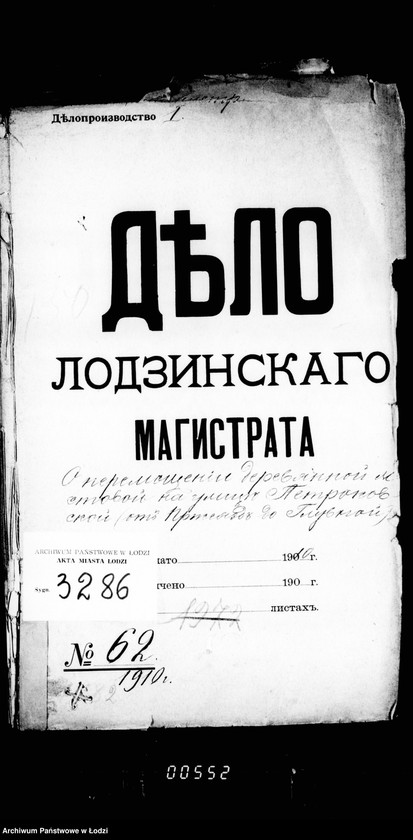 Obraz 5 z jednostki "O peremoščenji derevjannoj mostovoj na ulice Petrokovskoj (ot Pržejadz do Glovnoj)"