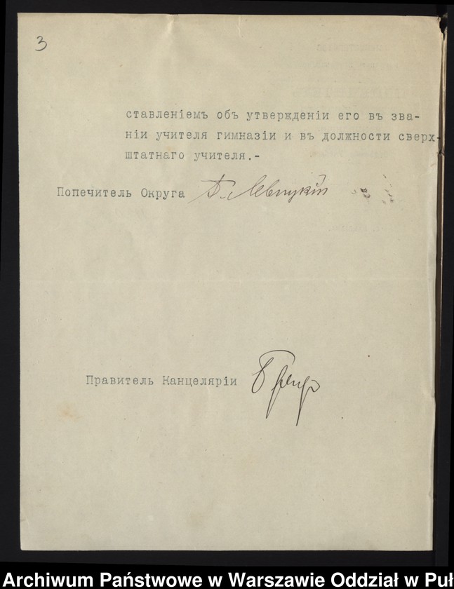 image.from.unit.number "Przebieg pracy nauczyciela języka łacińskiego Konopnickego Marcelego syna Władysława"