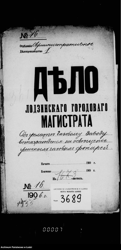 Obraz 5 z jednostki "Ob uplate gazovomu zavodu voznagraždenija za osveščenje uličnych gazovych fonarej"