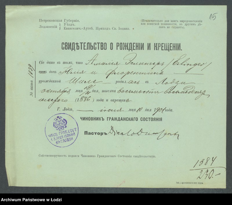 Obraz 17 z jednostki "Dowody metrykalne stałych mieszkańców m. Łodzi nr domu 1384"