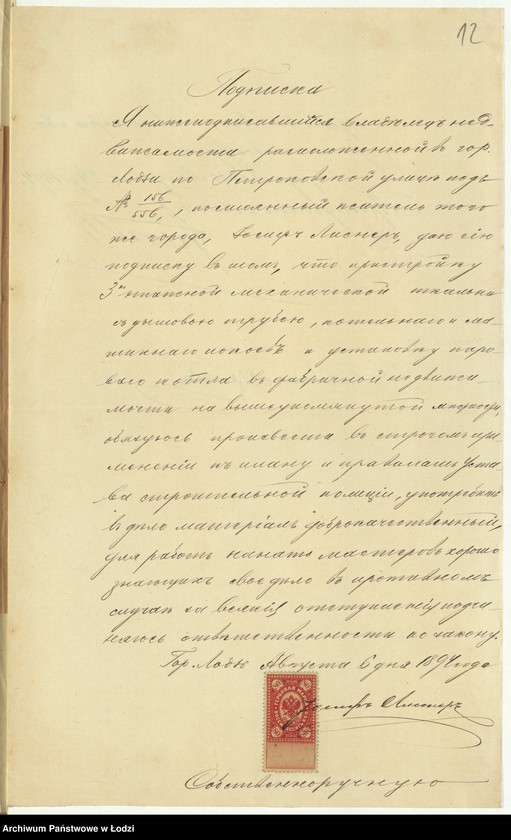 image.from.unit.number "O postrojkě Josifom˝ Lisnerom˝ v˝ g[orode] Lodzi po Petrokovskoj uli[ce] pod˝ No 156/556 pri suŝestvuûŝej ručnoj tkalně, takoj že mehaničeskoj tkal´ni s˝ dymovoû truboû, a ravno kotel´nom˝ i mašinnom˝ pokoâmi, a ravno proekt˝ kotla predpoložennago k˝ ustanovkě"