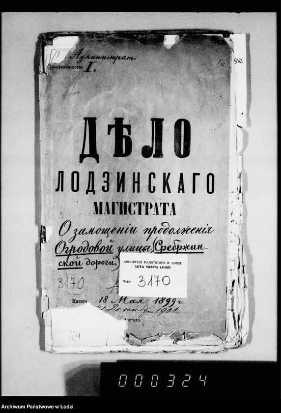 Obraz 4 z jednostki "O zamoščenji prodolženija Ogrodovoj ulicy (Srebržynskoj dorogi)"