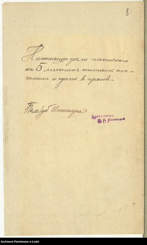Obraz 12 z jednostki "[Proekt] na postrojku Êduardom˝ Gejmanom v˝ gor[ode] Lodzi po Petrokovskoj ulicě pod˝ No 747 i 747b kamennago magazina kamen[nago] 1-no êtažnago stroenìâ dlâ poměŝeniâ stolârnoj masterskoj, kvartiri storoža konûšni i karetnago saraâ"