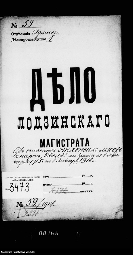 Obraz 5 z jednostki "Ob očistke otchožich mest v parke "Kvelja" na vremja s 1 janvarja 1915 g. po 1 janvarja 1918 g"