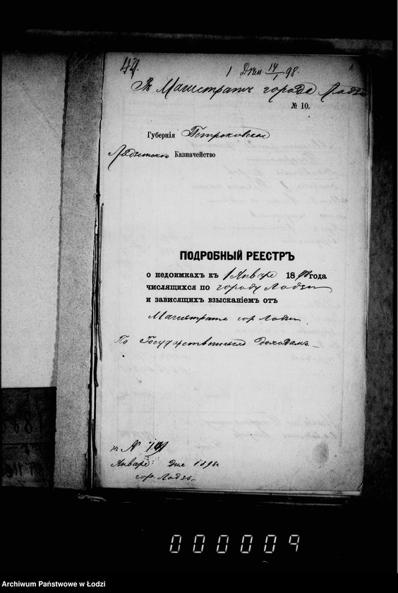 Obraz 6 z jednostki "O nedoimkach čisljaščichsja po knigam Uezdnago Kaznačejstva za I-uju polovinu 1898 goda"