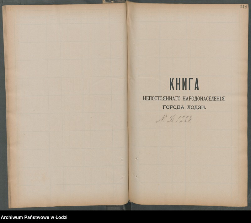 Obraz 16 z jednostki "[Księga ludności niestałej m. Łodzi nr domu 1211-1249]"