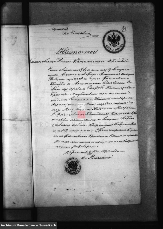image.from.unit.number "Anneksa k brakosočetavšimsja s 1877 g. Bakalarževskogo rimsko- Katoličeskogo Prichoda"