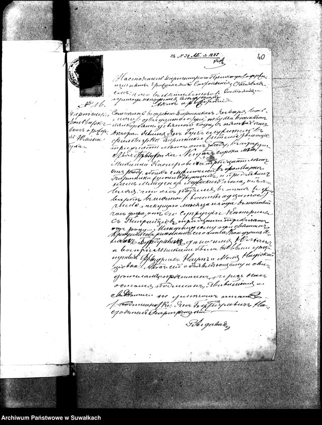 image.from.unit.number "Dokumenty k aktom o brakosočetaniu Vižajnskogo Evangeličesko-Luteranskogo prichoda za 1885 god"