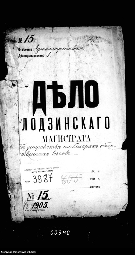 Obraz 5 z jednostki "Ob ustrojstve na bazarach obščestvennych vesov"