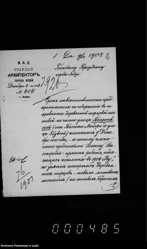 Obraz 6 z jednostki "O počinke derevjannoj mostovoj po Petrokovskoj ulice ot Pasaž Majera do Glovnoj"