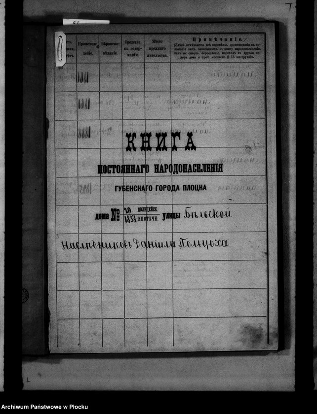 image.from.unit.number "[Księga zamknięta ludności stałej miasta Płocka - ul. Bielska nr 20]"