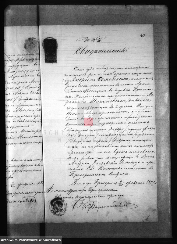 image.from.unit.number "Dokumenta do akt brakosočetavšichsja Filipovskogo Rimsko Katoličeskogo Prichoda za 1897 god"
