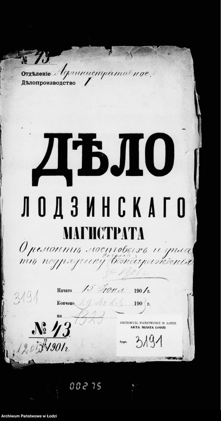 Obraz 4 z jednostki "O remonte mostovych i uplate podrjadčiku Segalle voznagraždenija"