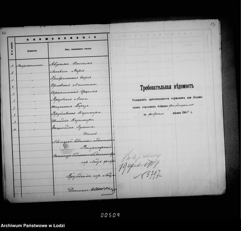 Obraz 15 z jednostki "O zameščenji dolžnostej v gorodskoj skotobojne i uplate voznagraždenija služaščim"